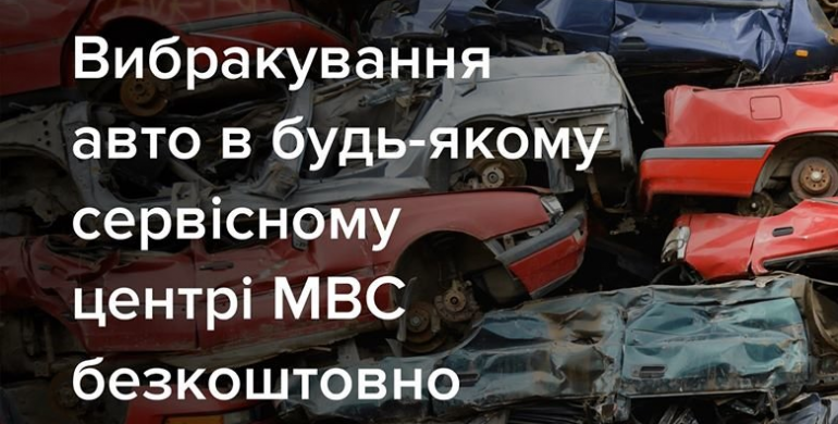 Що варто знати, якщо плануєте позбутися старого автомобіля